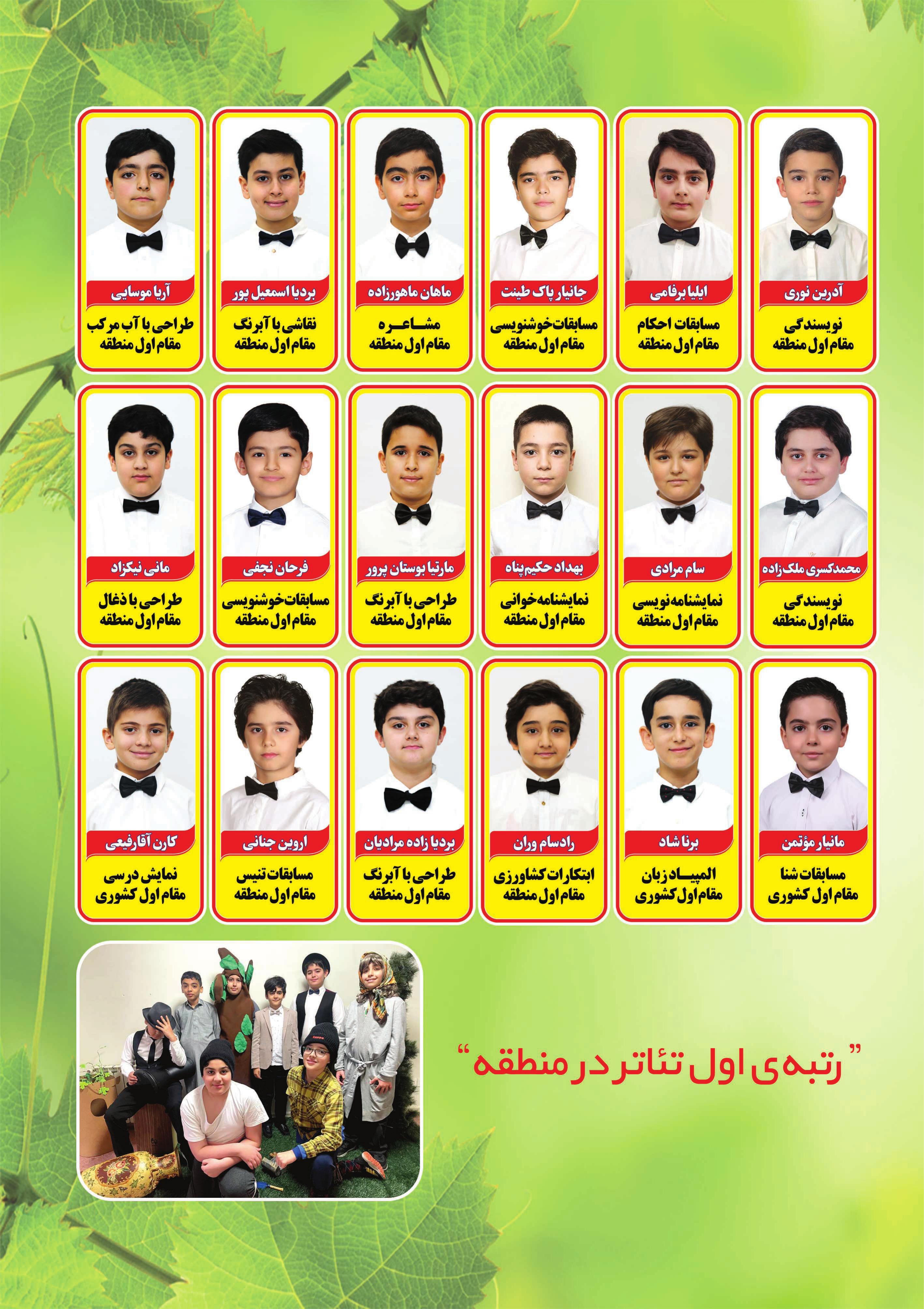 افتخارآفرینان