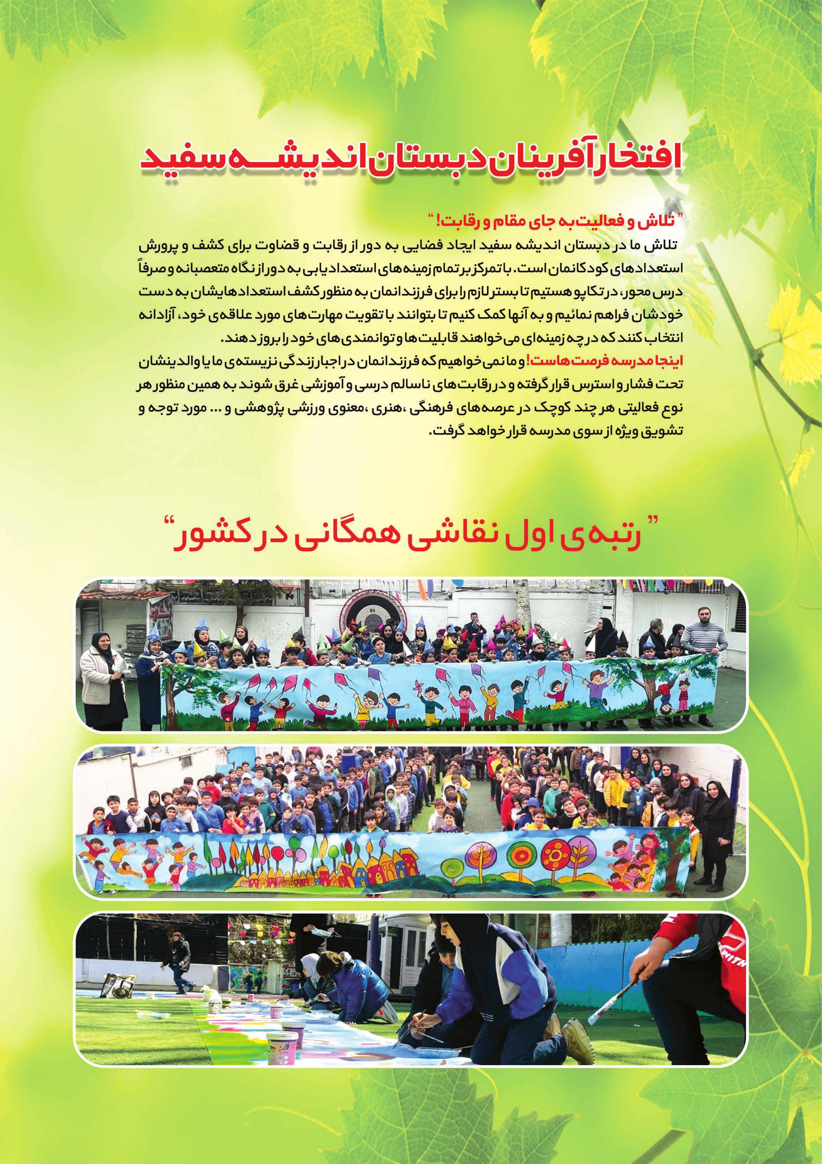 افتخارآفرینان