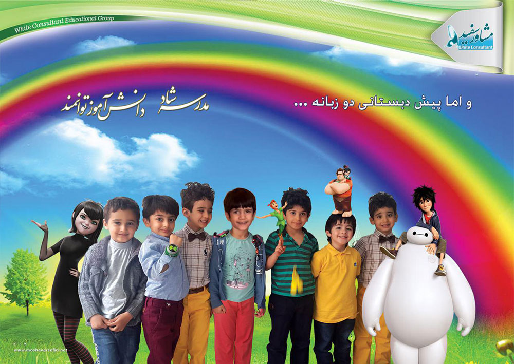 نگاهی به پیش دبستان و دبستان هوشمند اندیشه سفید (برای مشاهده کلیپ، روی عکس کلیک نمایید)